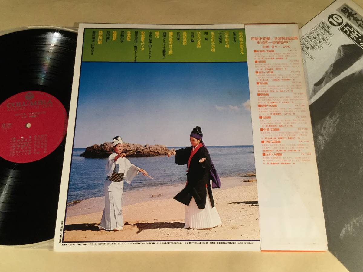 ヤフオク Lp 日本民謡全集 九州 沖縄編 歌 藤堂輝明 博 ヤフオク Lp 日本民謡全集 九州 沖縄編 歌 藤堂輝明 博