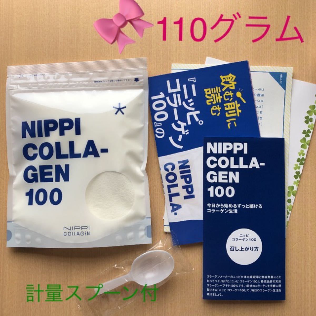 ニッピコラーゲン化粧品 ニッピ コラーゲン100【110g 】計量スプーン付
