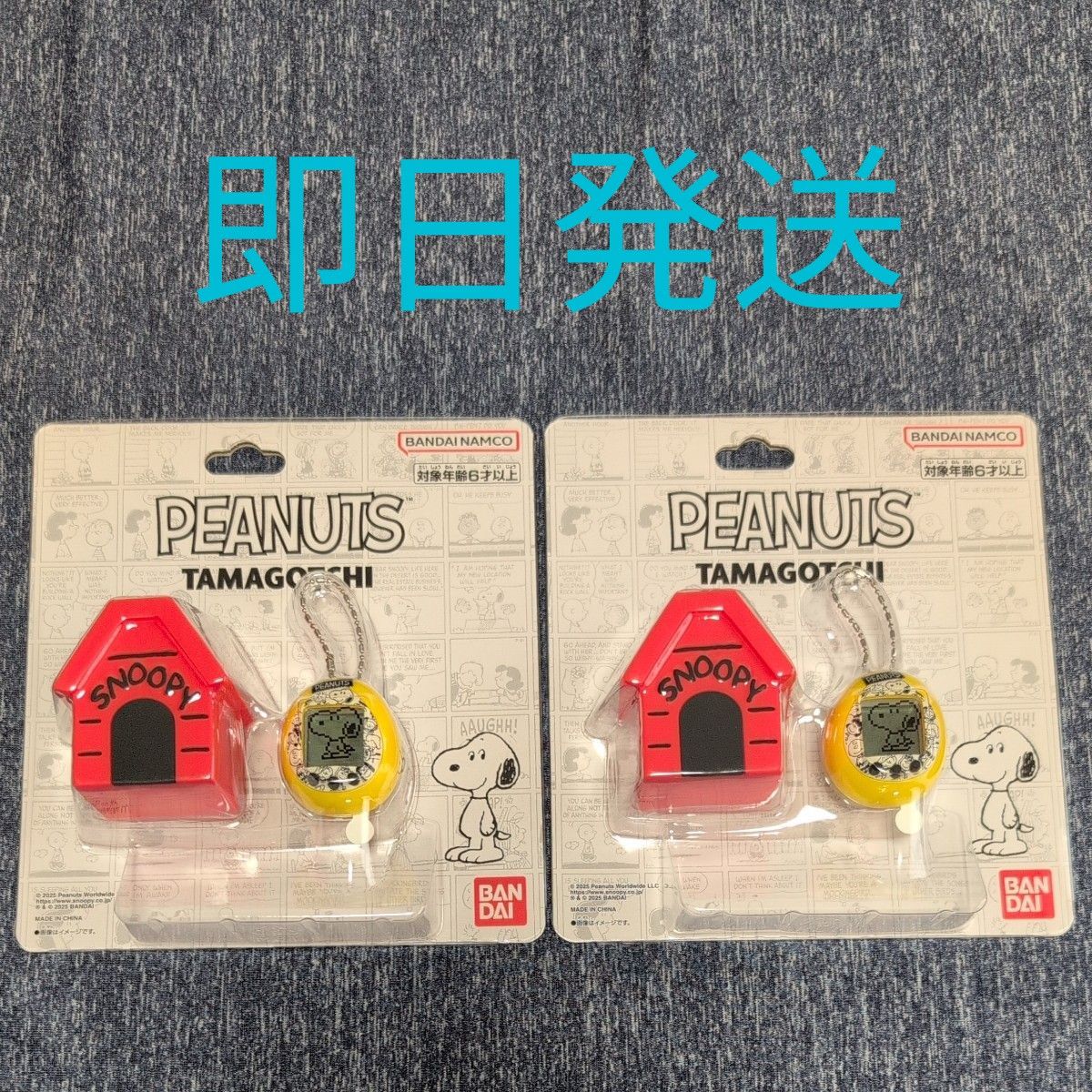 新品Peanuts たまごっち ピーナッツ スヌーピー2個セット 新品】Peanuts Tamagotchi たまごっち スヌーピー2個セット