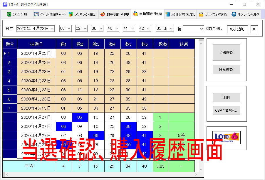 【試用可】最強のゲイル理論で予想する☆ロト６ソフト_画像4