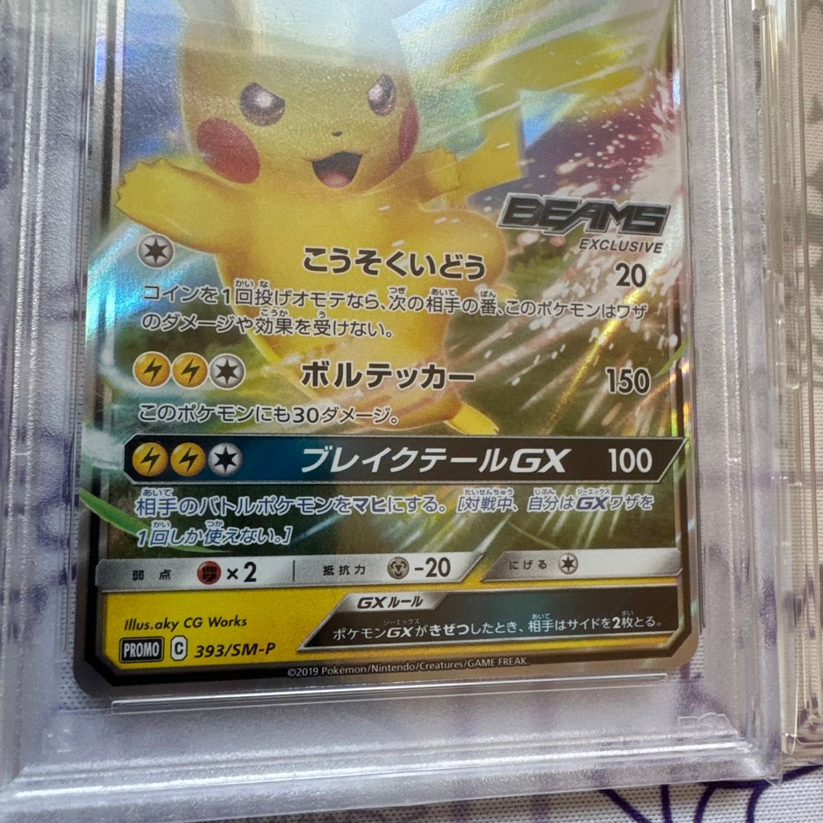ピカチュウGX BEAMS限定プロモ PSA10✨ ワンオーナー品】 ポケモンカード BEAMS ピカチュウ プロモ