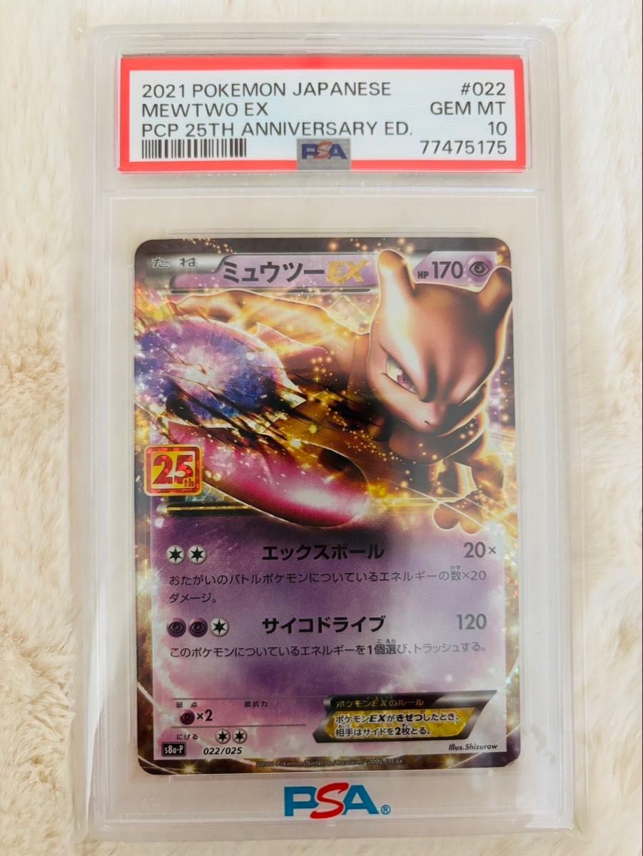 コ*キ様 ミュウex 25周年プロモ PSA10 ボタン sar コ*キ様 ミュウex 25周年プロモ PSA10 ボタン sar ミュウex25