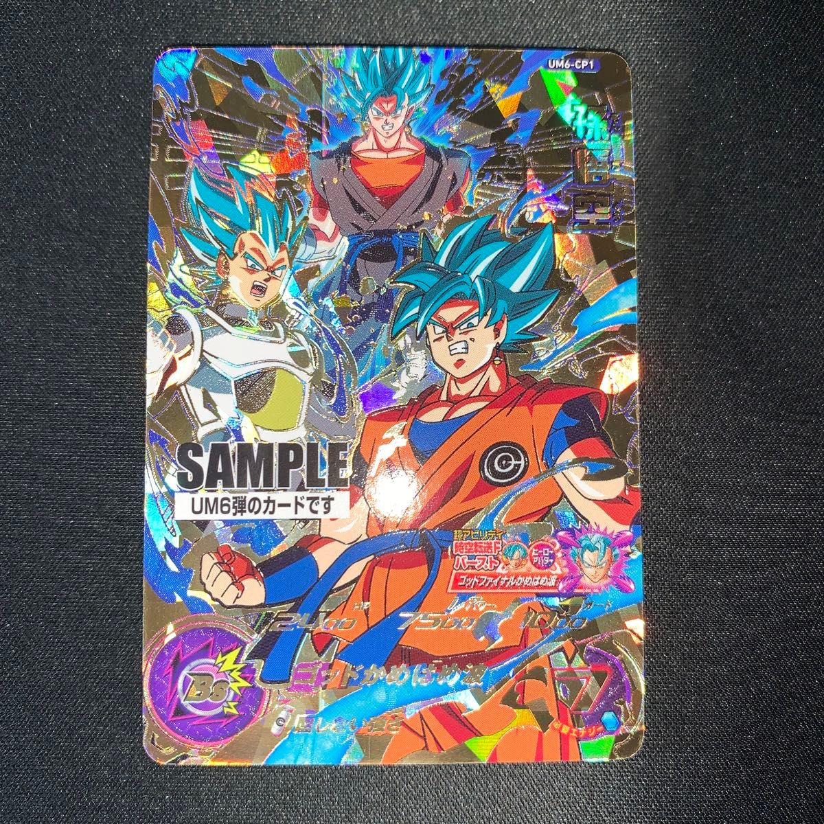 ドラゴンボールヒーローズ 旧弾 6弾 サンプルカード サンプル ドラゴンボール スーパードラゴンボールヒーローズ サンプルカード 孫悟空 UM6