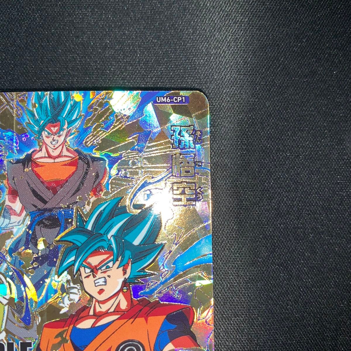 スーパードラゴンボールヒーローズMM5弾 サンプルカードセット① スーパードラゴンボールヒーローズ サンプルカード 孫悟空 UM6