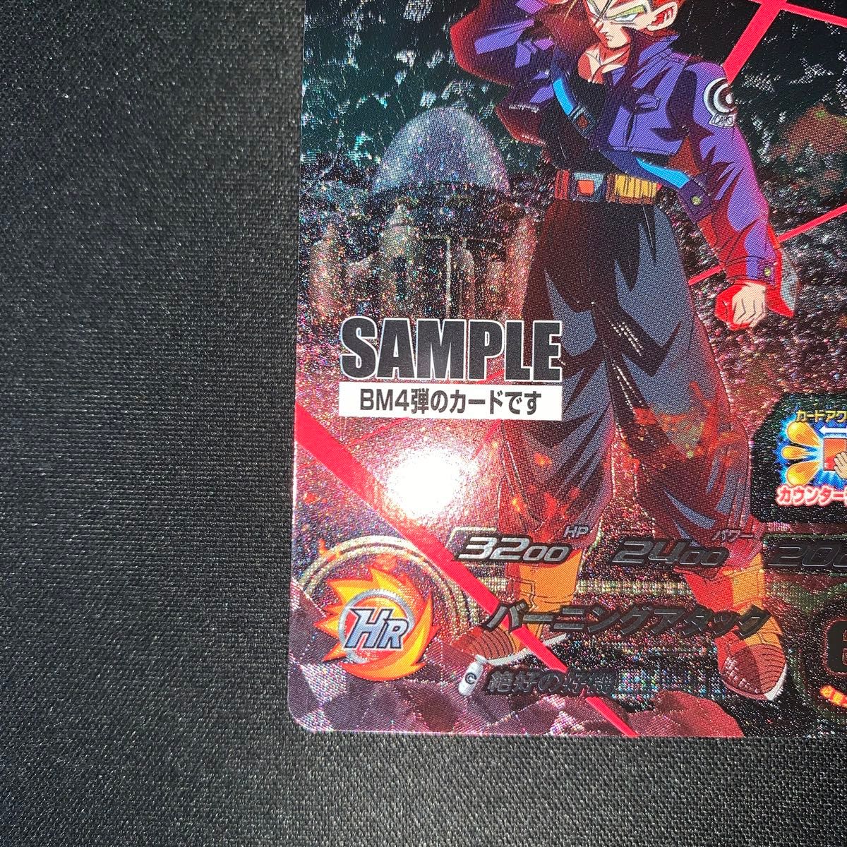 ドラゴンボールヒーローズ BM4 サンプルカード スーパードラゴンボールヒーローズ サンプルカード トランクス