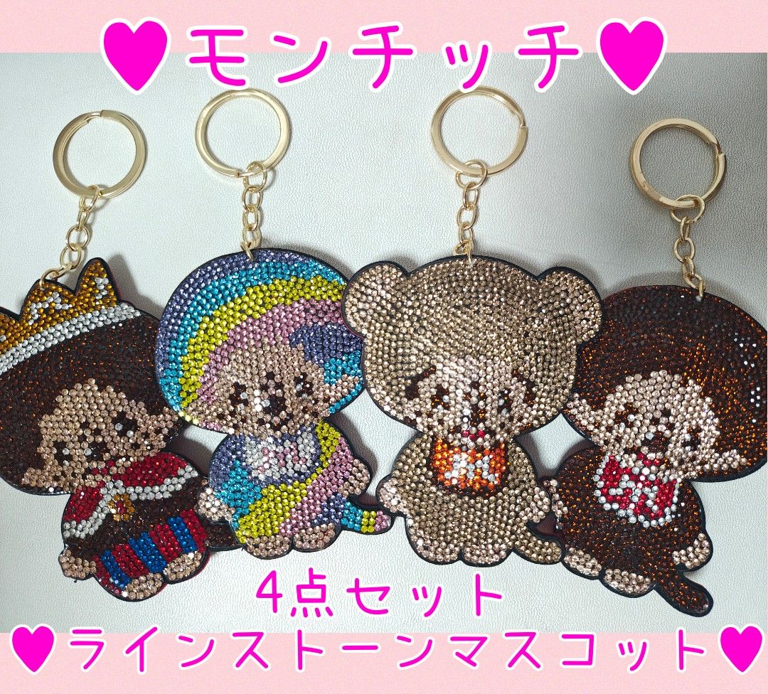 モンチッチ✨ジャパン キーホルダー レア 新作 新品未使用 非売品レア モンチッチ ラインストーン