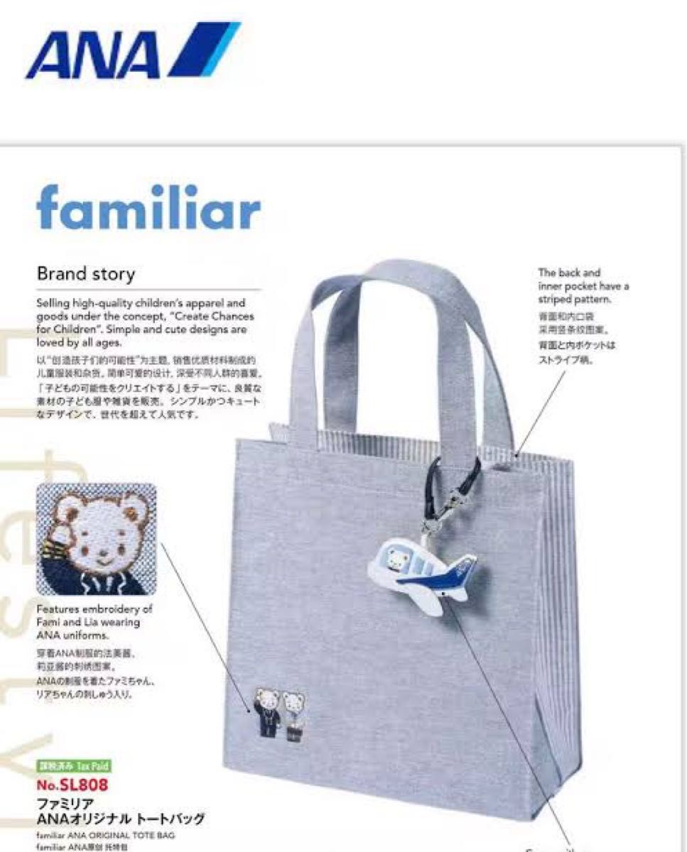 新品 ファミリア トートバッグ 限定非売品 ファミリア/ANA/国際線限定/トートバッグ|Yahoo!フリマ(旧