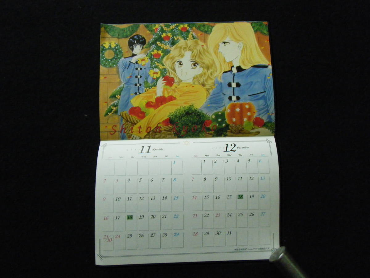 ファンデラ 1997年1月号ふろく プレミアム・ヘキサ・カレンダーの画像5
