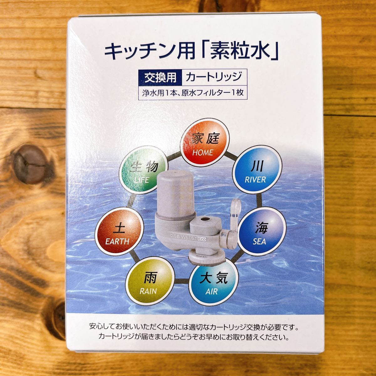 フリーサイエンス キッチン用素粒水 浄水器カートリッジ 2個セット 未使用・新品】フリーサイエンス キッチン用 交換用カートリッジ