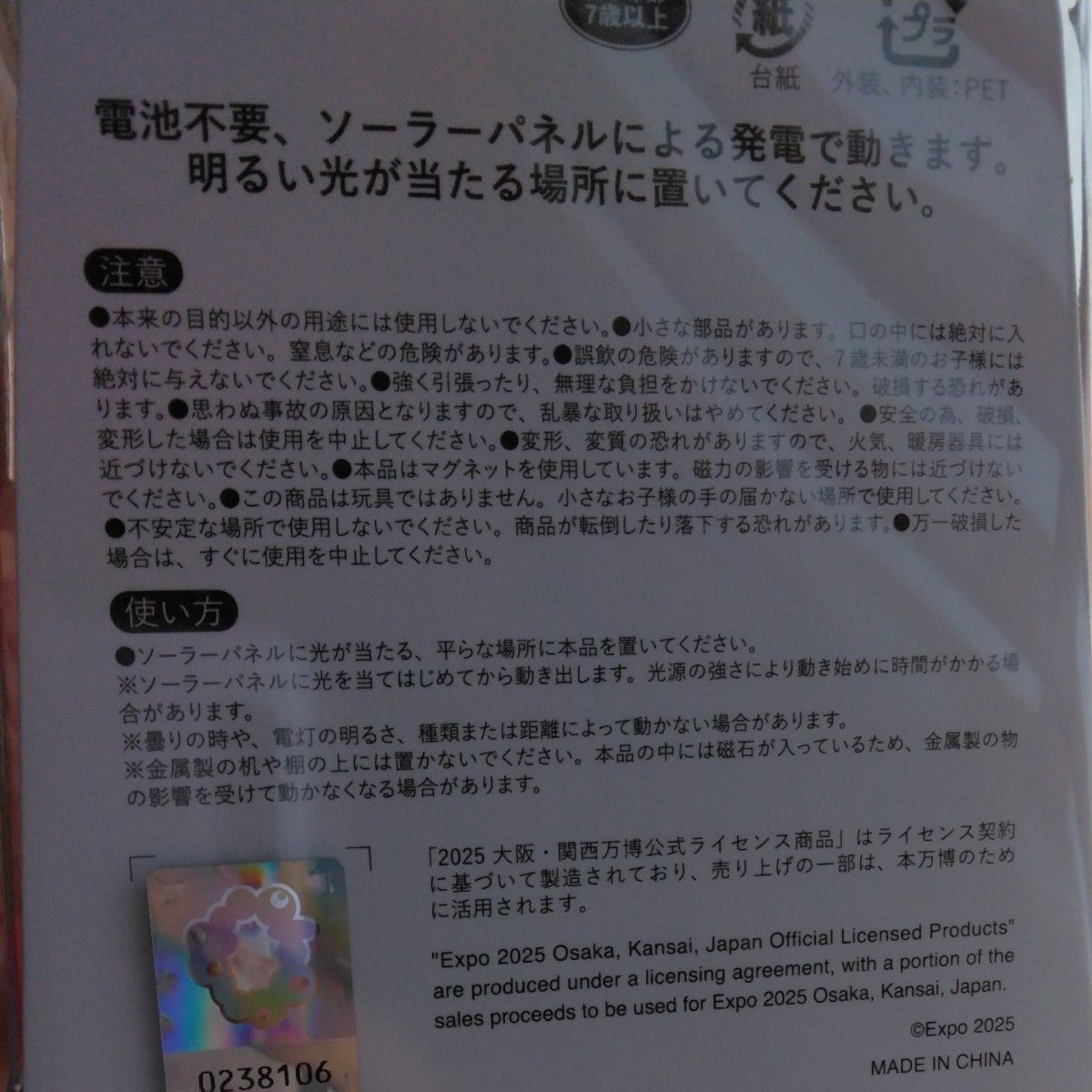 ミャクミャク ソーラーマスコット 2025大阪・関西万博 オフィシャルストア 丸善ジュンク堂書店