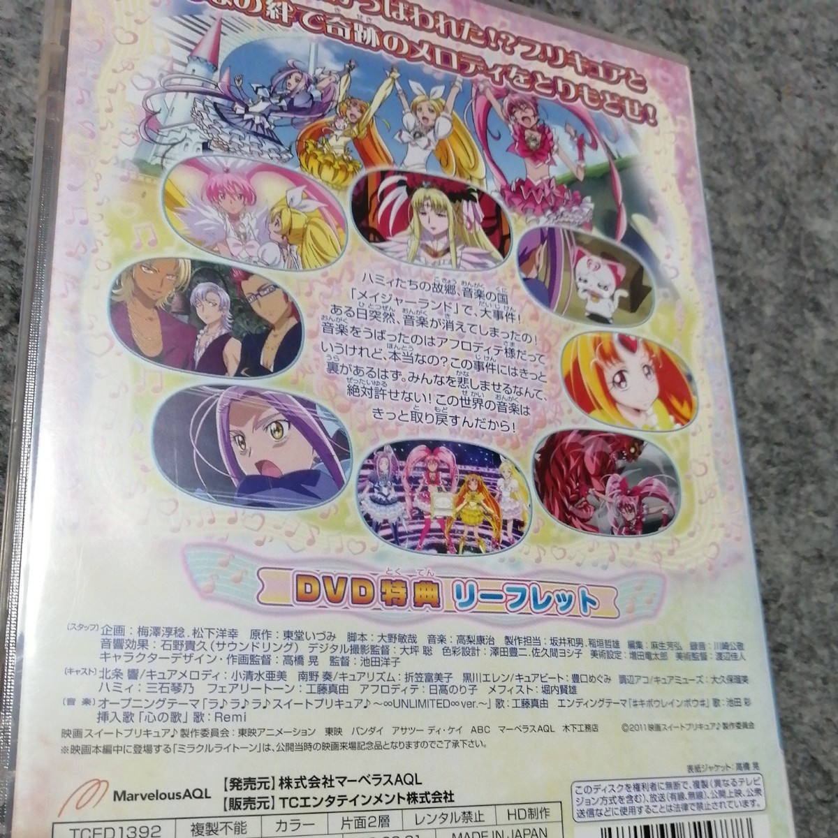 映画スイートプリキュア♪ とりもどせ！心がつなぐ奇跡のメロディ♪ 