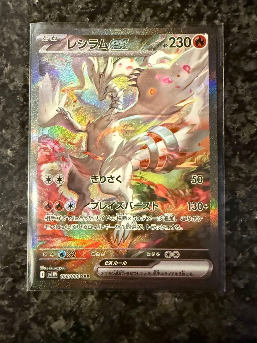 ポケカ レシラムex SAR 美品 極美品 レシラムex SAR ポケモンカード|Yahoo!フリマ(旧PayPay