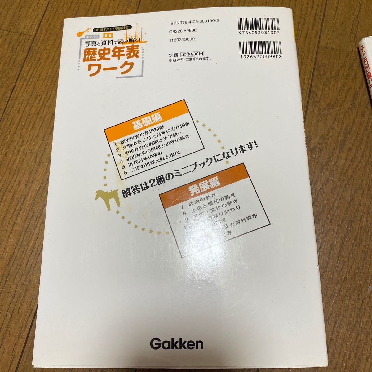 Paypayフリマ 中学社会写真と資料で読み解く 歴史年表ワーク 定期テスト 受験対策 Paypayフリマ 中学社会写真と資料で読み解く 歴史年表ワーク 定期テスト 受験対策