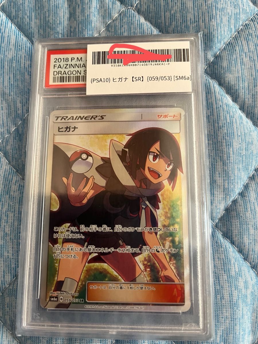 【PSA10】 ヒガナ SR ポケモンカード ヒガナ SR PSA10|Yahoo!フリマ(旧PayPayフリマ)