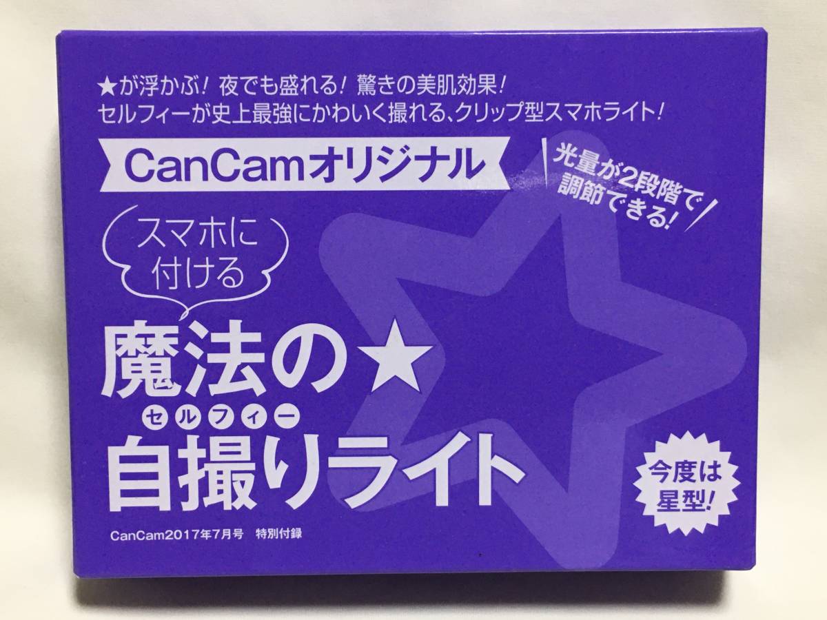 即決■未開封■スマホに付ける 魔法の自撮りライト 光量2段階調節 ☆型 美肌効果撮影 ドール撮影 フィギュア撮影 インスタ映え_画像6