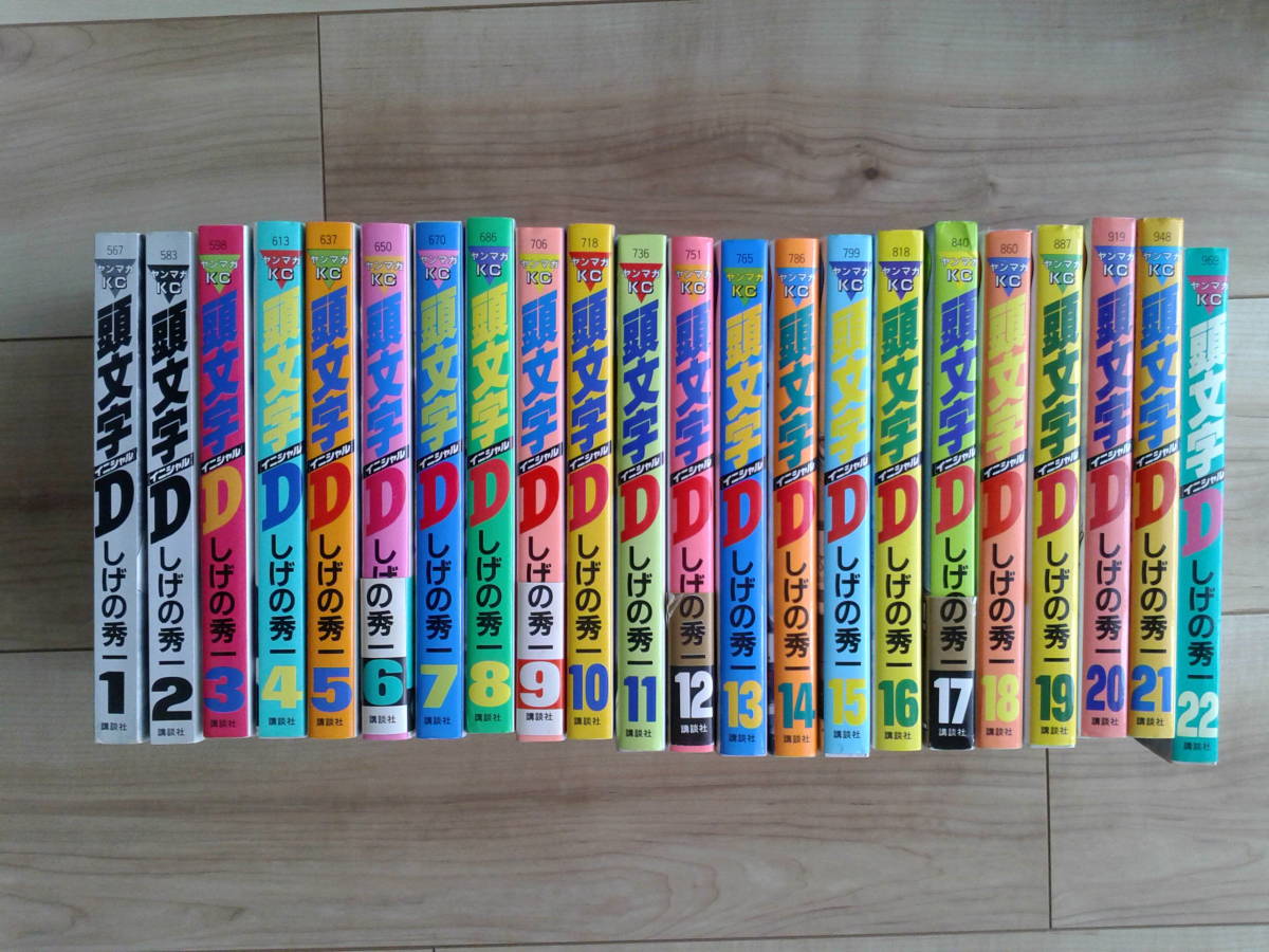 イニシャルD（頭文字D）しげの秀一、講談社マンホールタオル　3点セット（A'・B・C）当時品　保管品　未開封品　御当地限定販売商品 頭文字Ｄ（４８）＜完＞』（しげの 秀一）｜講談社