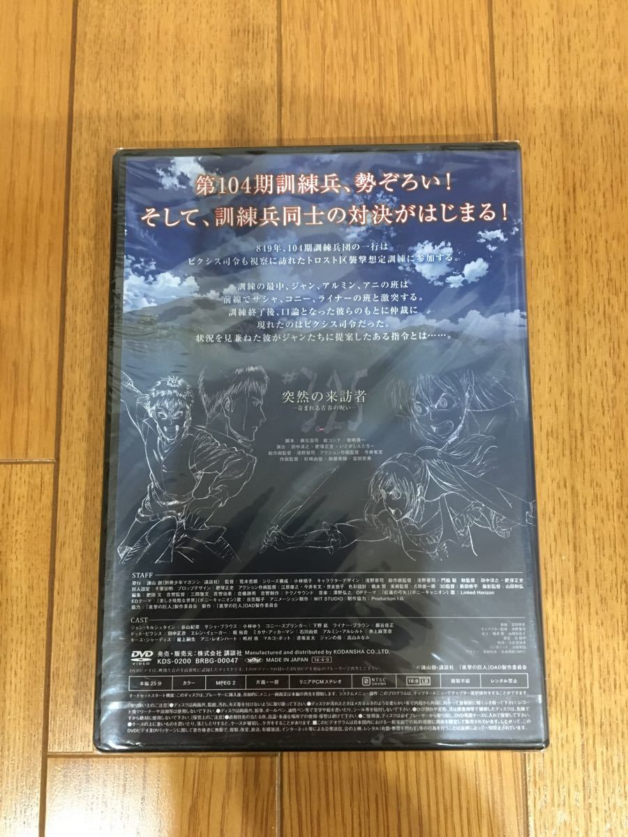 【新品・未開封】進撃の巨人 13巻限定版オリジナルDVD『突然の来訪者』