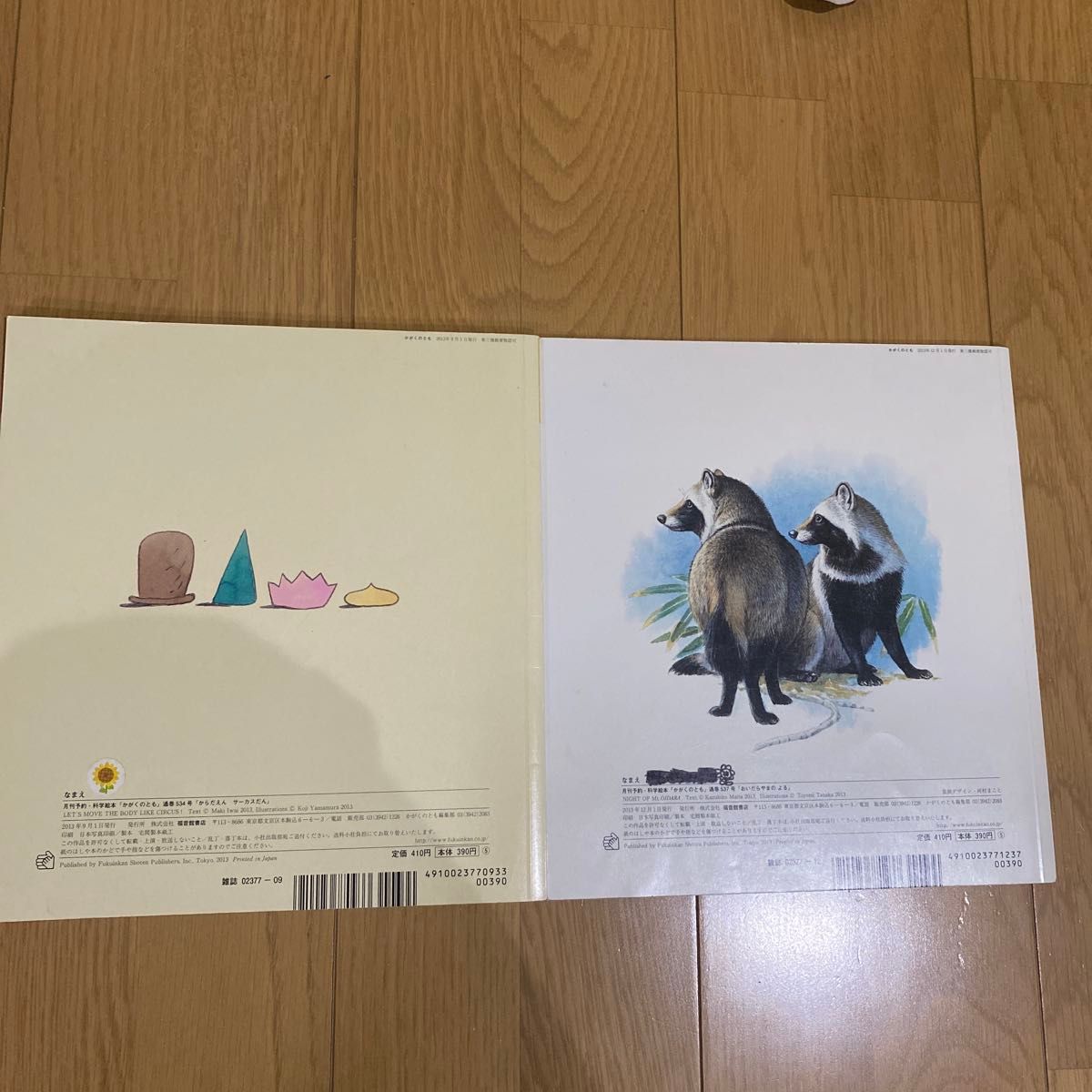 匿名配送 かがくのとも版 知育絵本 全39冊 美品 匿名配送 かがくのとも版 知育絵本 全39冊 美品 かがくのとも