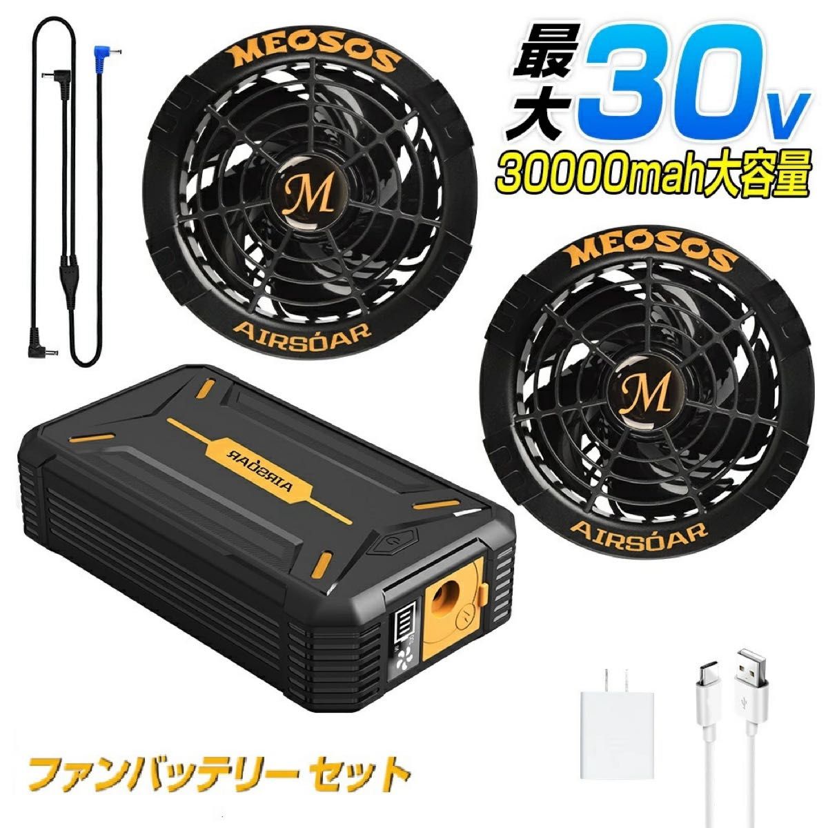 空調作業服 30V 作業服 30000mAh ファンバッテリーセット 大容量 30V 作業服対応 空調作業服 30000mAh ファンバッテリーセット 大