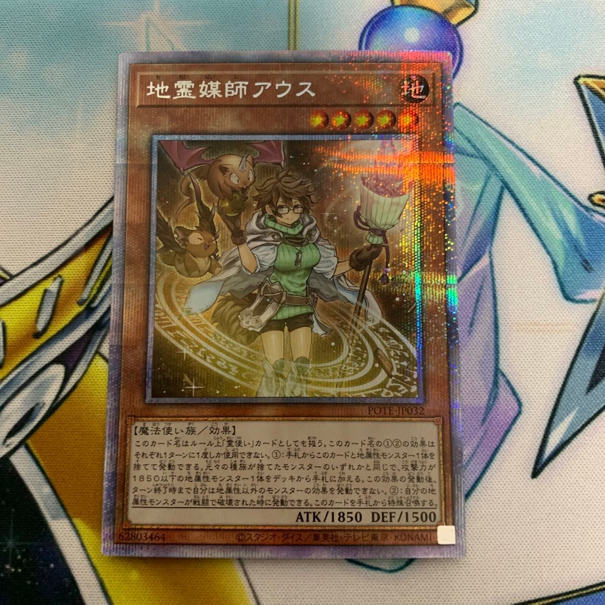 遊戯王 PSA10 現存222枚 地霊媒師アウス プリズマティック B 地霊媒師アウス プリズマ プリシク プリズマティック