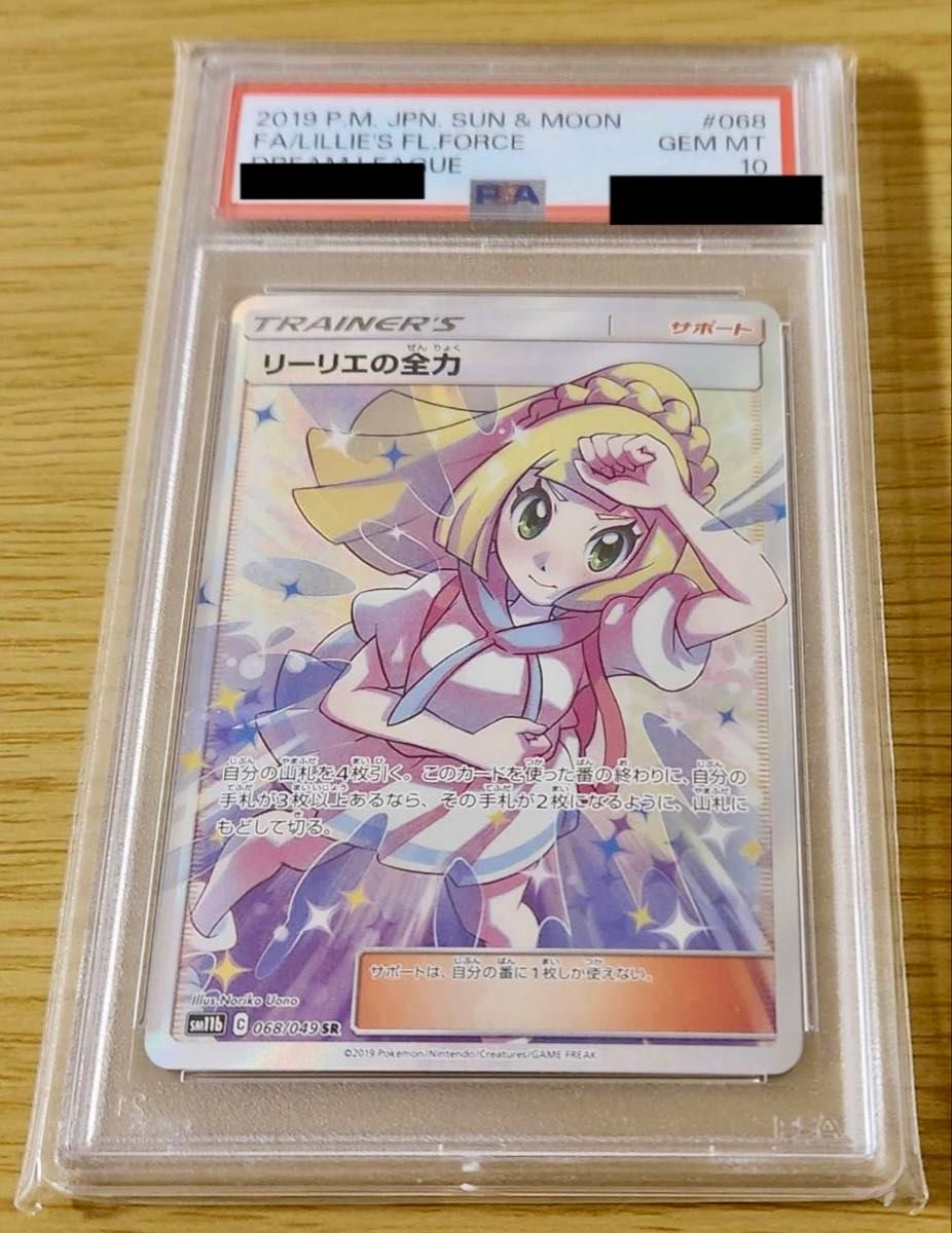 【FROM JAPAN 公式アカウント01】【PSA10】リーリエの全力 FROM JAPAN 公式アカウント01】【PSA10】リーリエの全力 PSA10