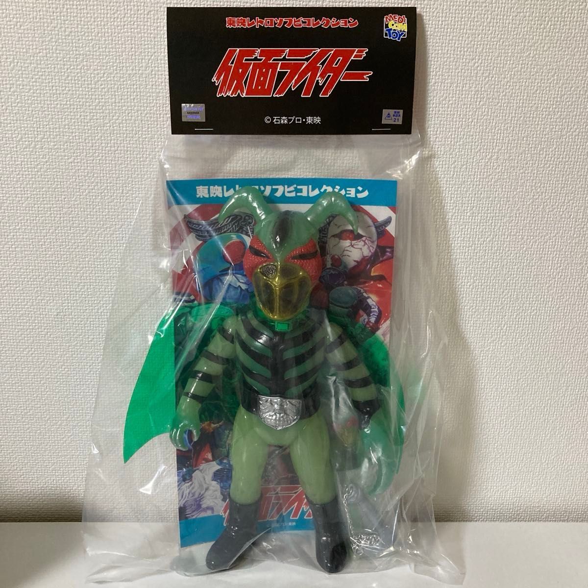 かまきり男(鎖カマVer.)+ミニソフビ 東映レトロソフビ メディコム・トイ 東映レトロソフビコレクション かまきり男(鎖カマver ) +