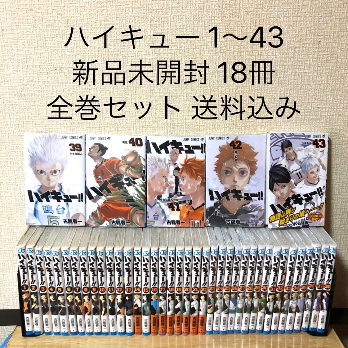 Paypayフリマ ハイキュー 1 43 全巻セット 新品未開封18冊 漫画 コミック