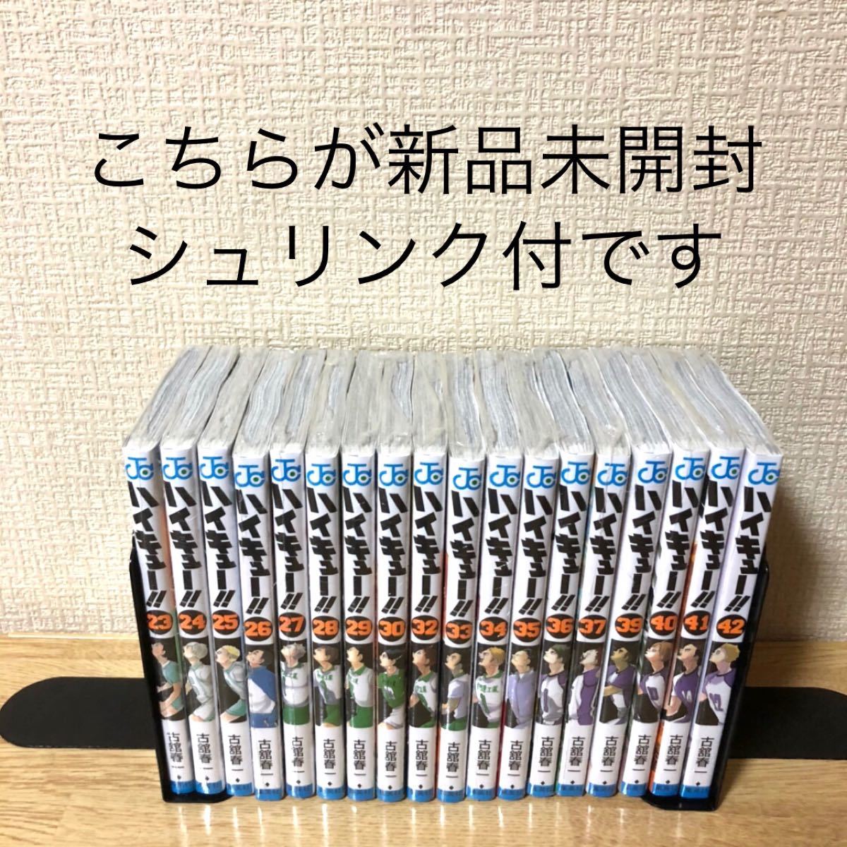 ハイキュー 1〜43 全巻セット 新品未開封18冊 漫画 コミック