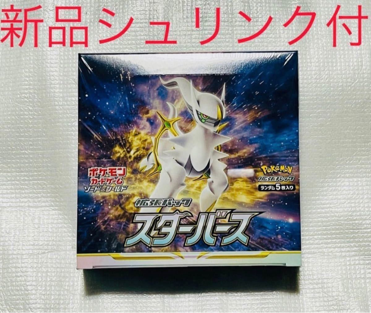 ポケモンカード スターバース ポケモンカード スターバース 1BOX 新品 未開封 シュリンク付