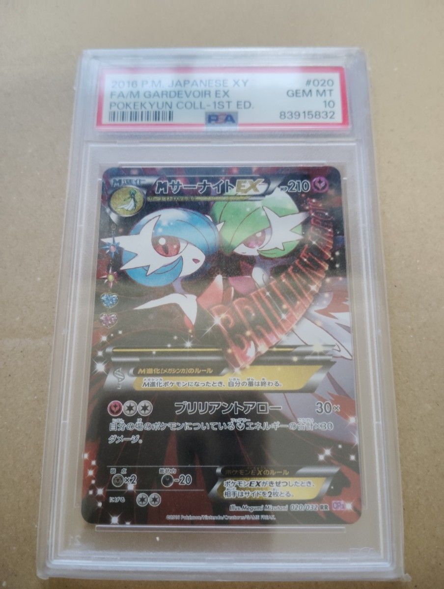 MサーナイトEX PSA10 ブリリアントアロー PSA10 MサーナイトEX RR XY BREAK ポケキュンコレクション