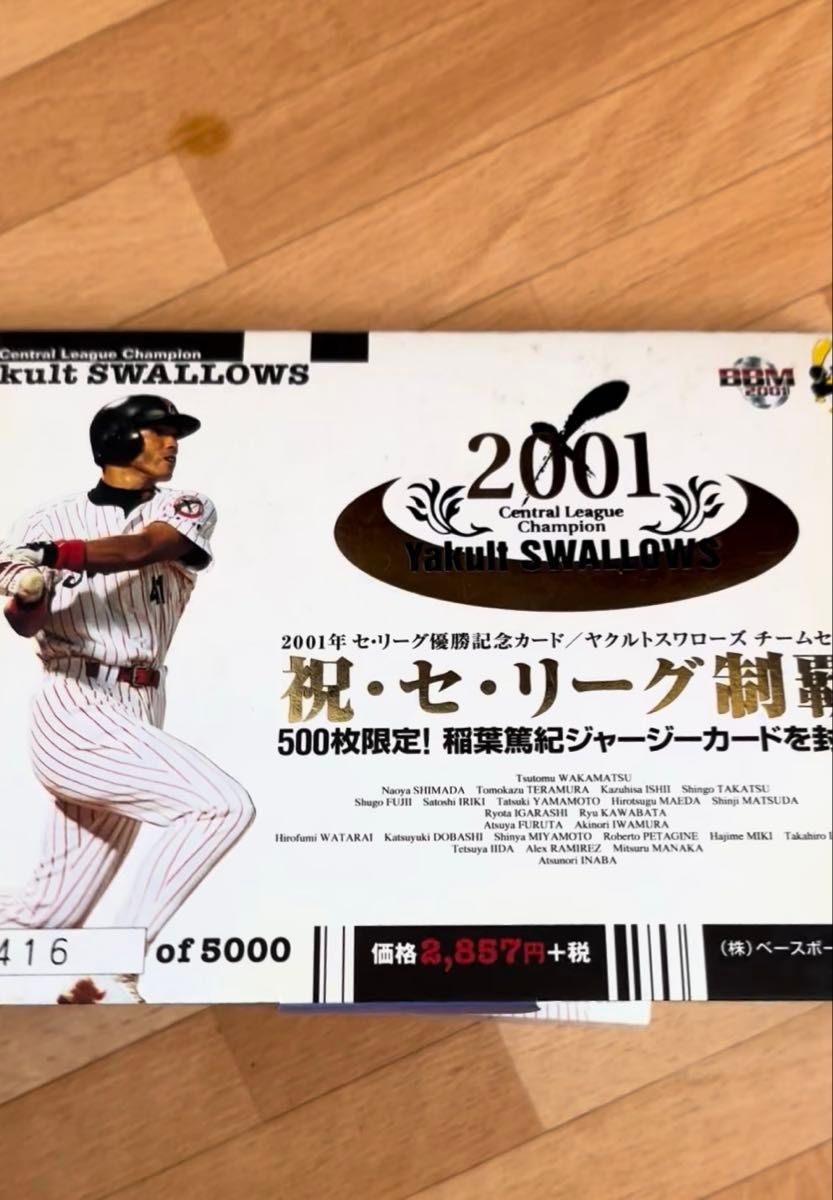 ヤクルトスワローズ ★ 2001年祝・セリーグ制覇記念カード500枚限定稲葉篤紀ジャージーカードを封入