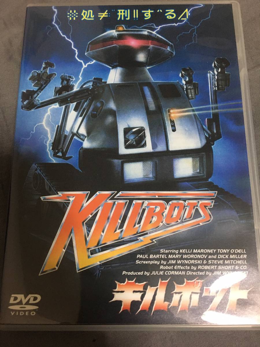 【廃盤】 キルボット　日本語字幕　DVD　1986　ホラー　映画　洋画　レア_画像1