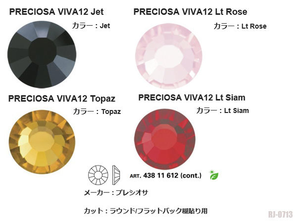 プレシオサ ストーン 4色 まとめて☆黒/ピンク/赤/黄色 SS20☆トパーズ