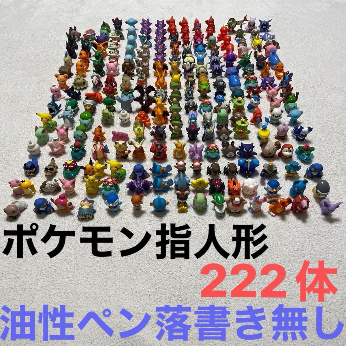 初期ポケモンフィギュア 初期 ポケモン指人形 ポケモンキッズ フィギュア モンコレ 222体