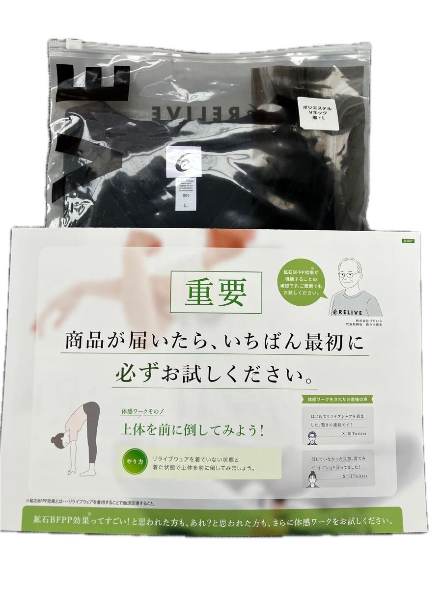 正規品保証!男女兼用 リライブシャツ M インナー Vネック リカバリーウェアx リライブシャツVネックポリエステルブラックLサイズ|Yahoo