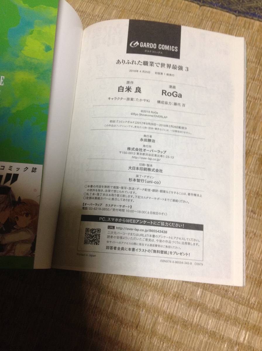 ヤフオク 初版 ありふれた職業で世界最強 3巻 帯 冊子 チ ヤフオク 初版 ありふれた職業で世界最強 3巻 帯 冊子 チ