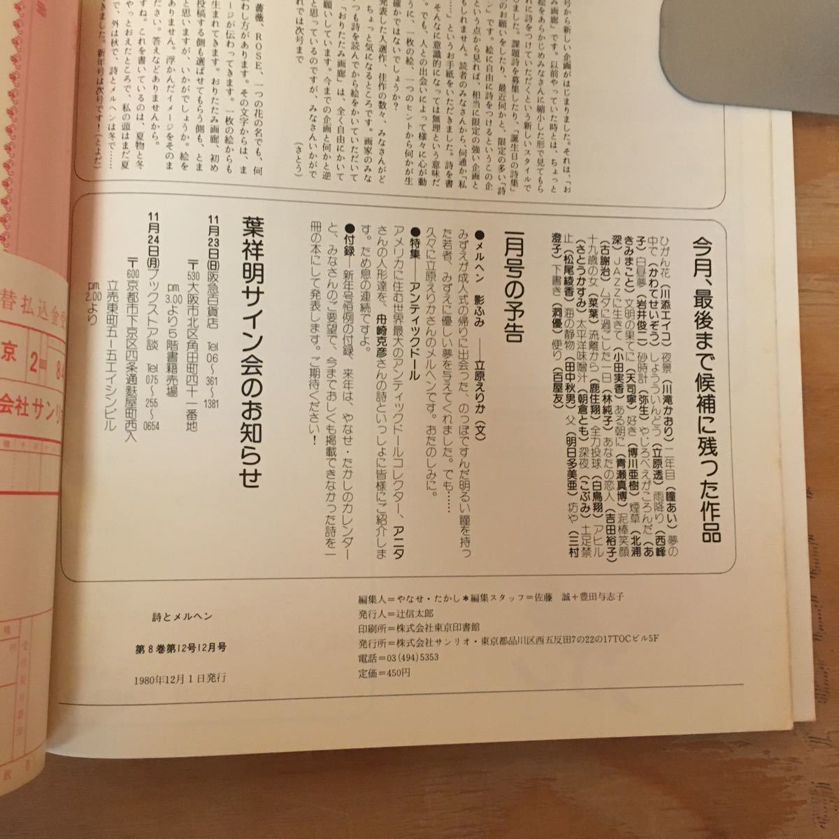 ヤフオク Y3flb 0706 レア 詩とメルヘン 昭和55年12月 ヤフオク Y3flb 0706 レア 詩とメルヘン 昭和55年12月