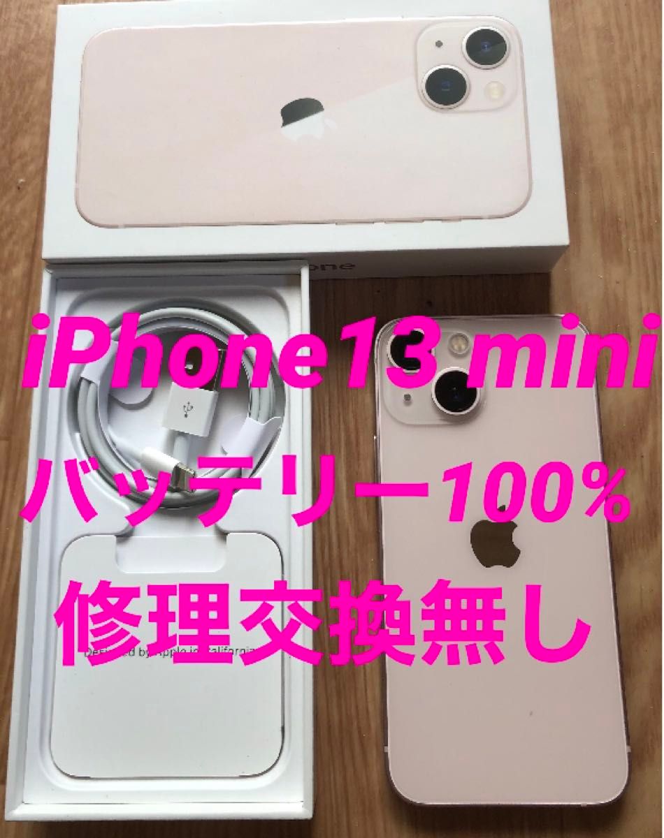 (美品) Iphone13mini simフリー バッテリー100% 美品 iPhone13mini バッテリー100% SIMフリー 修理交換無し 新品