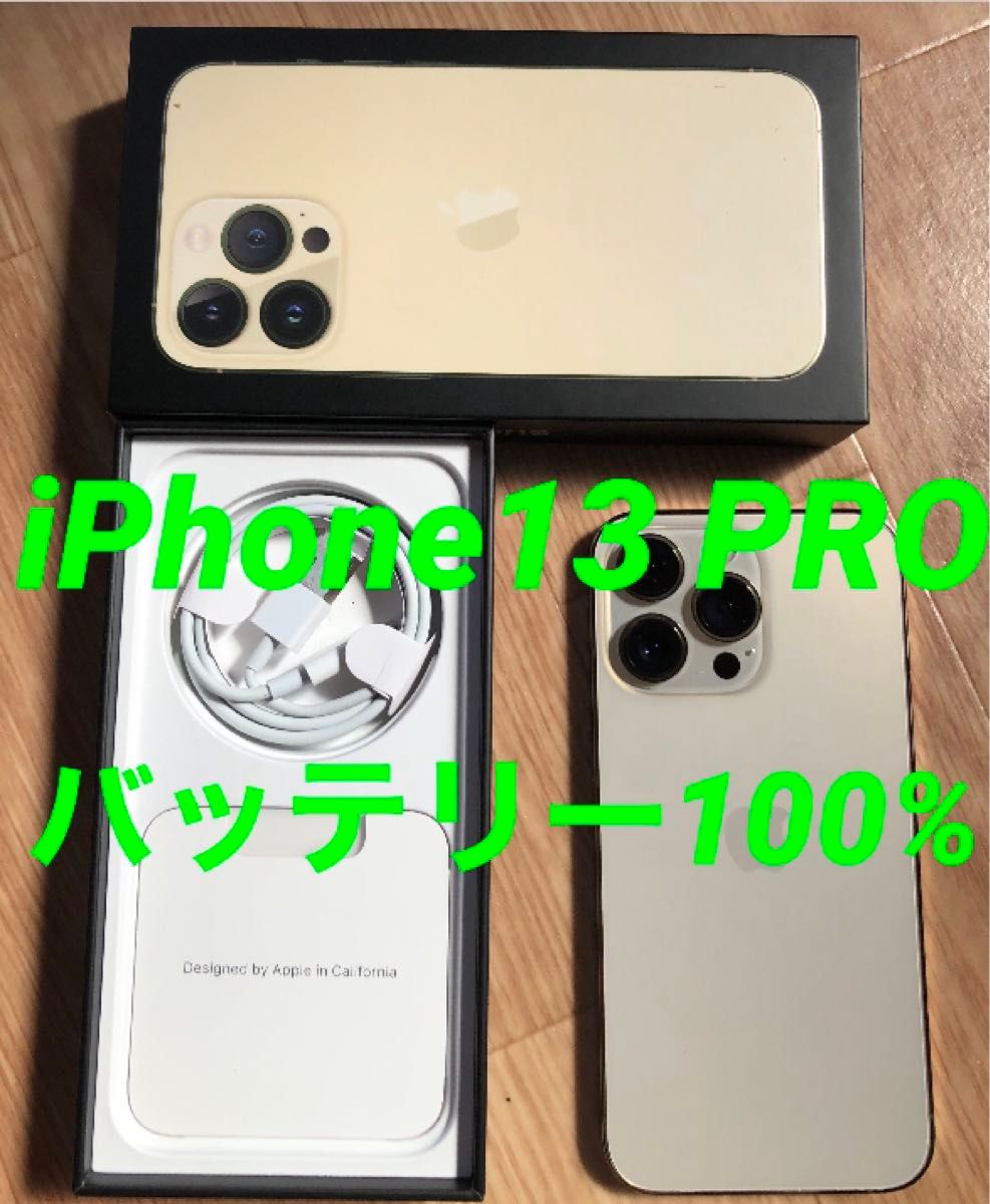 美品★iPhone13★バッテリー100%★SIMフリー★修理交換無し 美品 iPhone13 PRO バッテリー100% SIMフリー 修理交換無し 新品