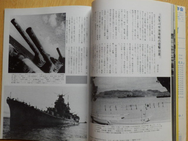 丸スペシャル No.32 重巡 那智・羽黒 日本海軍艦艇シリーズ 1979年10月号 潮書房_画像8