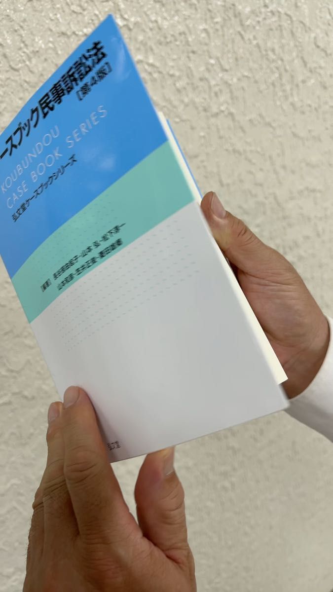 ケースブック民事訴訟法 (弘文堂ケースブックシリーズ) (第4版) 長谷部由起子 司法試験 予備試験 民事訴訟法 判例 ロー授業