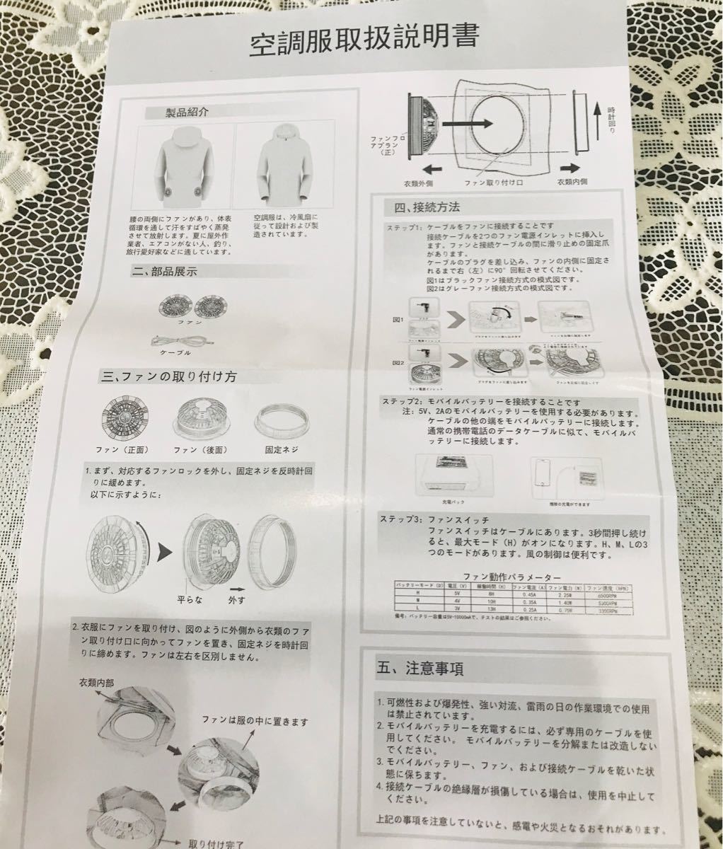 【新品未使用】空調服　UVカット　高通気性　撥水　薄手　ファン付き　ケーブル付き