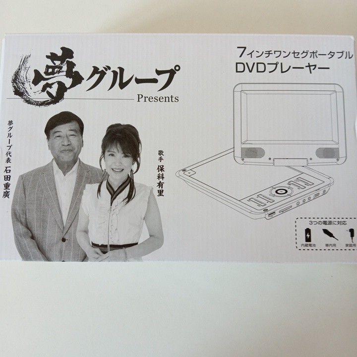 むっちー ワンセグTV付ポータブルDVDプレーヤー 夢グループ ワンセグTV付きポータブルDVDプレーヤー|Yahoo