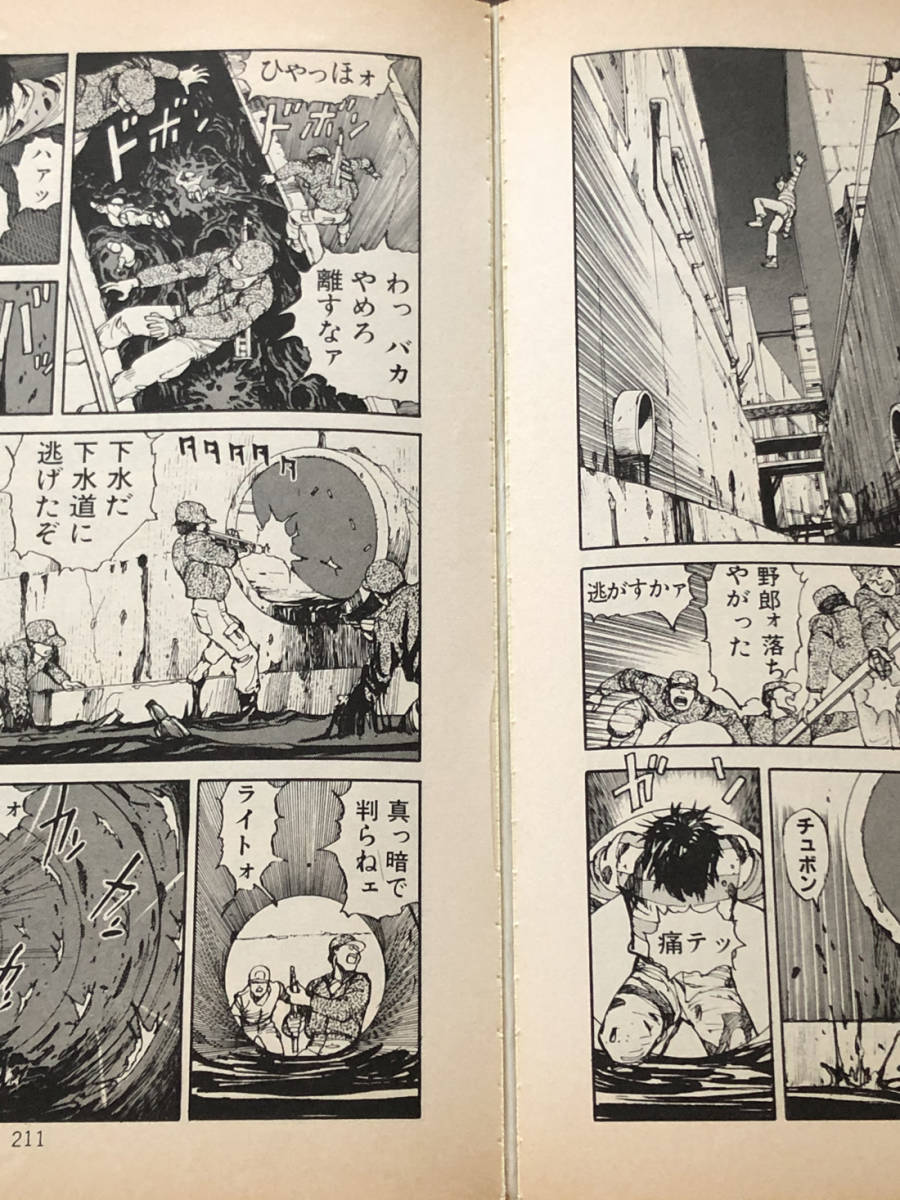 ヤフオク 漫画 Akira 1巻 大友克洋 ヤフオク 漫画 Akira 1巻 大友克洋