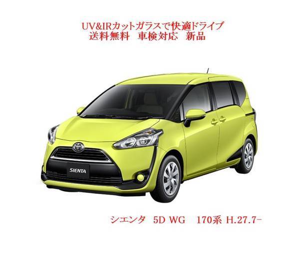 送税込 Uv Ir 断熱フロントガラス シエンタ 170系 緑 無 ブレーキサポート窓 熱線 ウィンドウ 売買されたオークション情報 Yahooの商品情報をアーカイブ公開 オークファン Aucfan Com 送税込 Uv Ir 断熱フロントガラス シエンタ 170系 緑 無 ブレーキサポート窓 熱線 ウィンドウ 売買されたオークション情報 Yahooの商品情報をアーカイブ公開 オークファン Aucfan Com