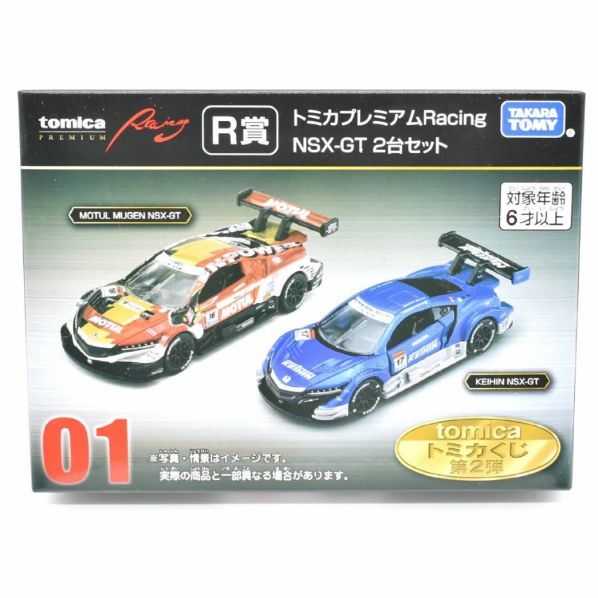トミカくじ 01 R賞プレミアムレーシング NSX-GT2台セット トミカくじ R賞01トミカプレミアムRacing/NSX-GT 2台セット