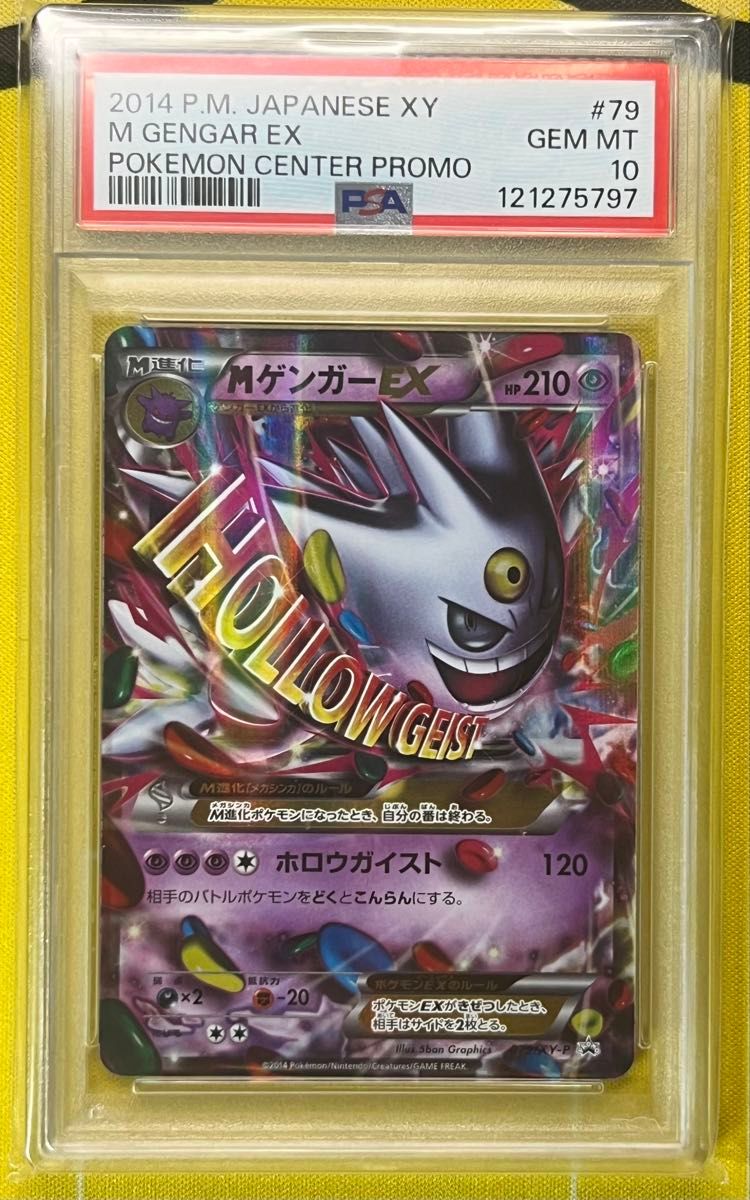 ポケモンカード PSA10 MゲンガーEX ポケモンカード PSA10 MゲンガーEX プロモ 白いメガゲンガー