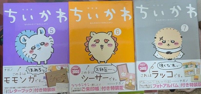 ちいかわ 絵本 特装版 フォトアルバム ご朱印帳 豆本 かるた レターブック ちいかわ 絵本 特装版 フォトアルバム ご朱印帳 豆本 かるた