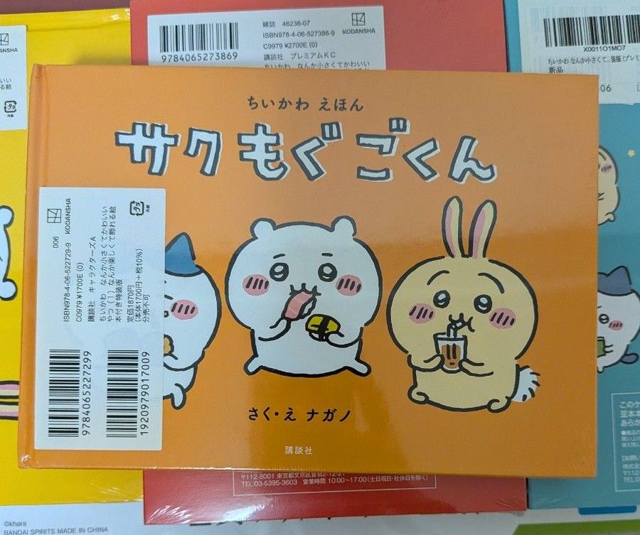 ちいかわ 1-5巻セット 特装版 未開封新品未使用 ちいかわ1~5巻セット 特装版、未開封品あり 新品・未
