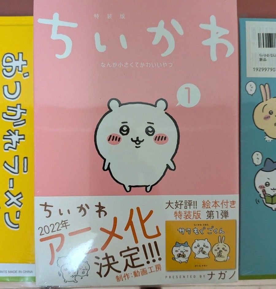 YUKARIN76【未開封7150円相当】ちいかわ 全巻セット 1巻〜6巻 YUKARIN76【未開封7150円相当】ちいかわ 全巻セット 1巻〜6巻